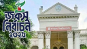 জকসু নির্বাচনের তফসিল ঘোষণা সোমবার জকসু নির্বাচনের তফসিল ঘোষণা সোমবার