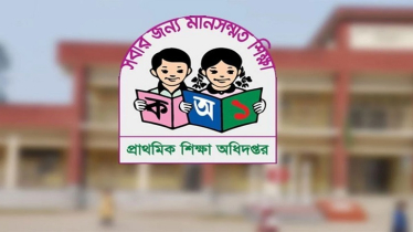 প্রাথমিকে সংগীত ও শরীরচর্চার শিক্ষক পদ বাতিল প্রাথমিকে সংগীত ও শরীরচর্চার শিক্ষক পদ বাতিল