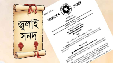 জুলাই সনদ বাস্তবায়ন আদেশের গেজেট জারি জুলাই সনদ বাস্তবায়ন আদেশের গেজেট জারি