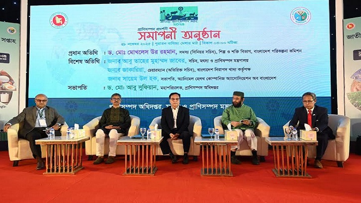 জাতীয় প্রাণিসম্পদ সপ্তাহ ২০২৫ : প্রদর্শনীর পুরস্কার বিতরণ ও মেলার আনুষ্ঠানিক সমাপ্তি