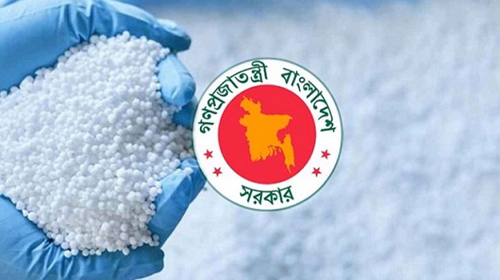 সার আমদানির এক টেন্ডারে সরকারের সাশ্রয় ২৩৪ কোটি টাকা
